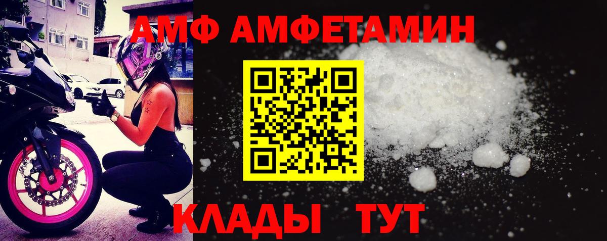АМФ Розовый  Вход с VPN  Amphetamine  Тимашёвск 