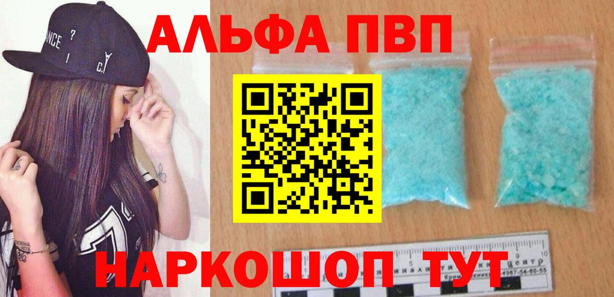 Тимашёвск  A-PVP Соль  продажа наркотиков  Вход с VPN 