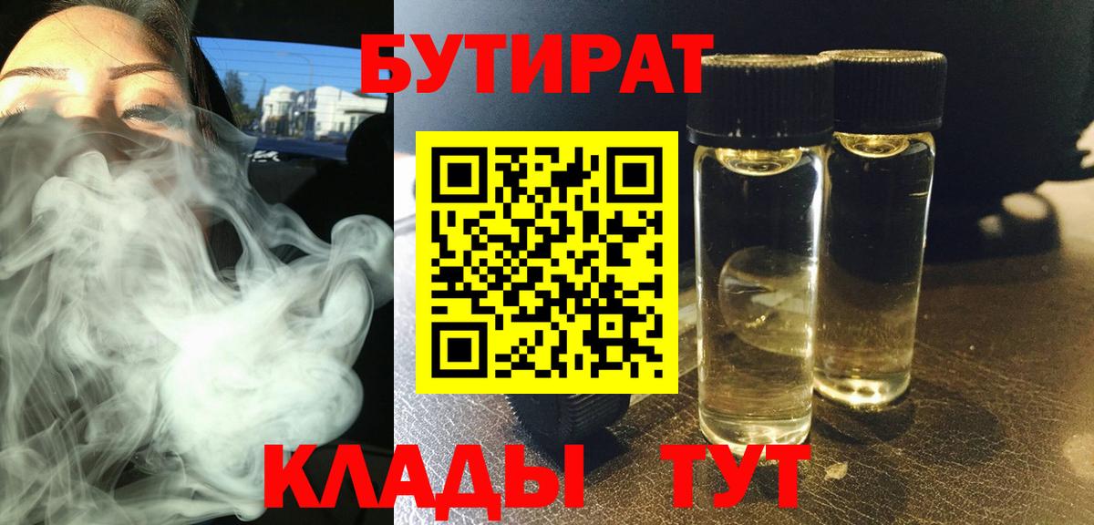 Бутират оксана  Вход с VPN  Тимашёвск 