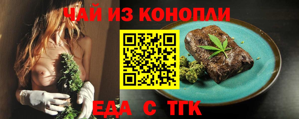 Тимашёвск  Печенье с ТГК конопля  Вход с VPN 