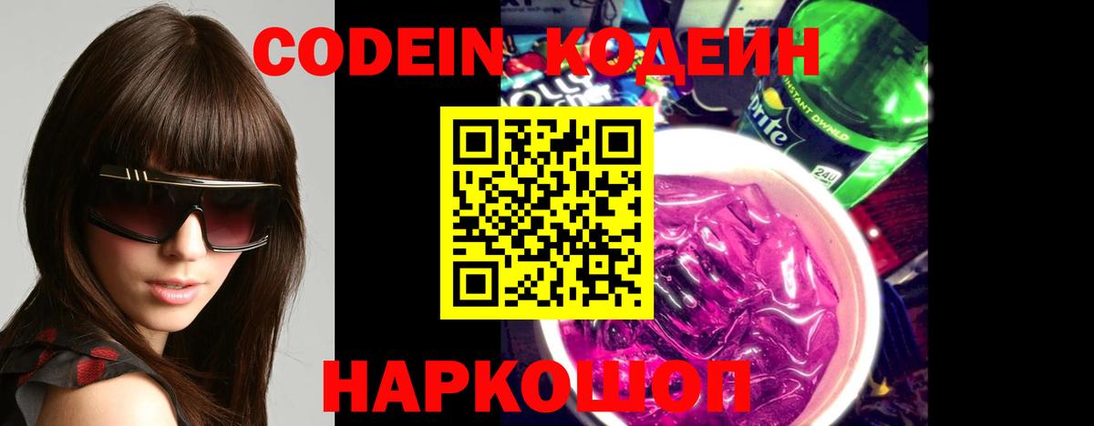 как найти наркотики  Кодеин напиток Lean (лин)  Вход с VPN  Тимашёвск 