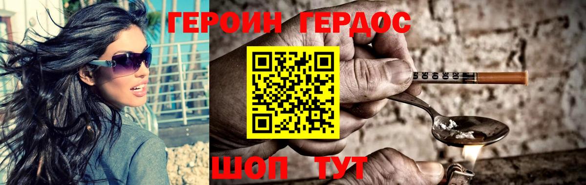 Тимашёвск  ГЕРОИН афганец  Героин  Вход с VPN 