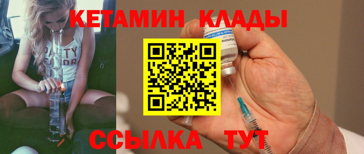 Кетамин ketamine  Вход с VPN  Тимашёвск 